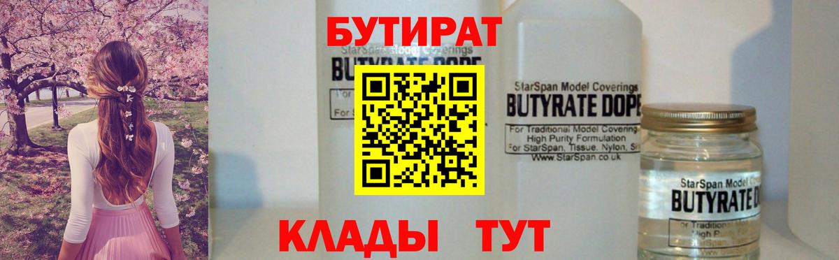 БУТИРАТ оксана Касимов