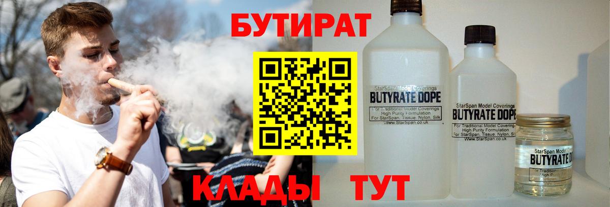 Касимов  БУТИРАТ BDO  Вход с VPN 
